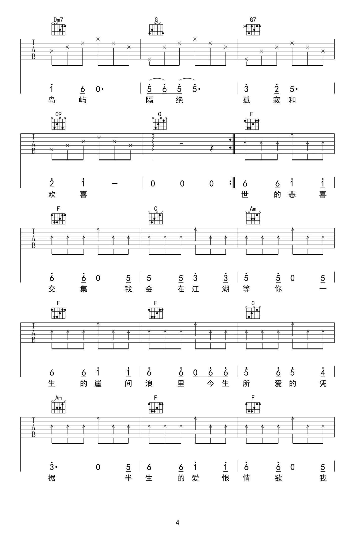 谭维维《江湖儿女》吉他谱_C调指法原版弹唱谱