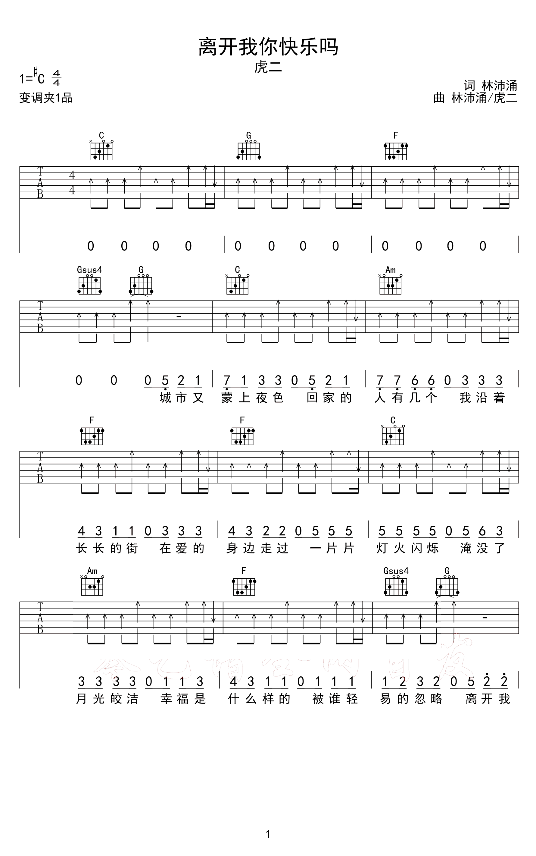 虎二《离开我你快乐吗》吉他谱_C调指法扫弦版 虎二《离开我你快乐吗》吉他谱_C调指法扫弦版