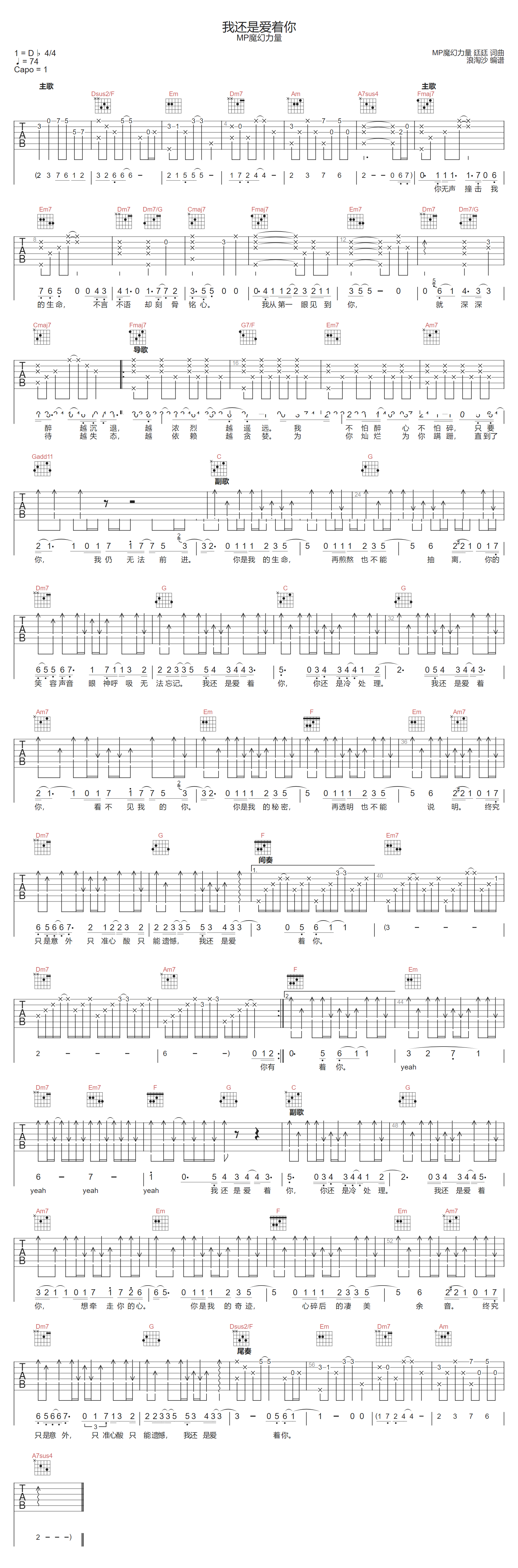 MP魔幻力量《我还是爱着你》吉他谱_C调原版