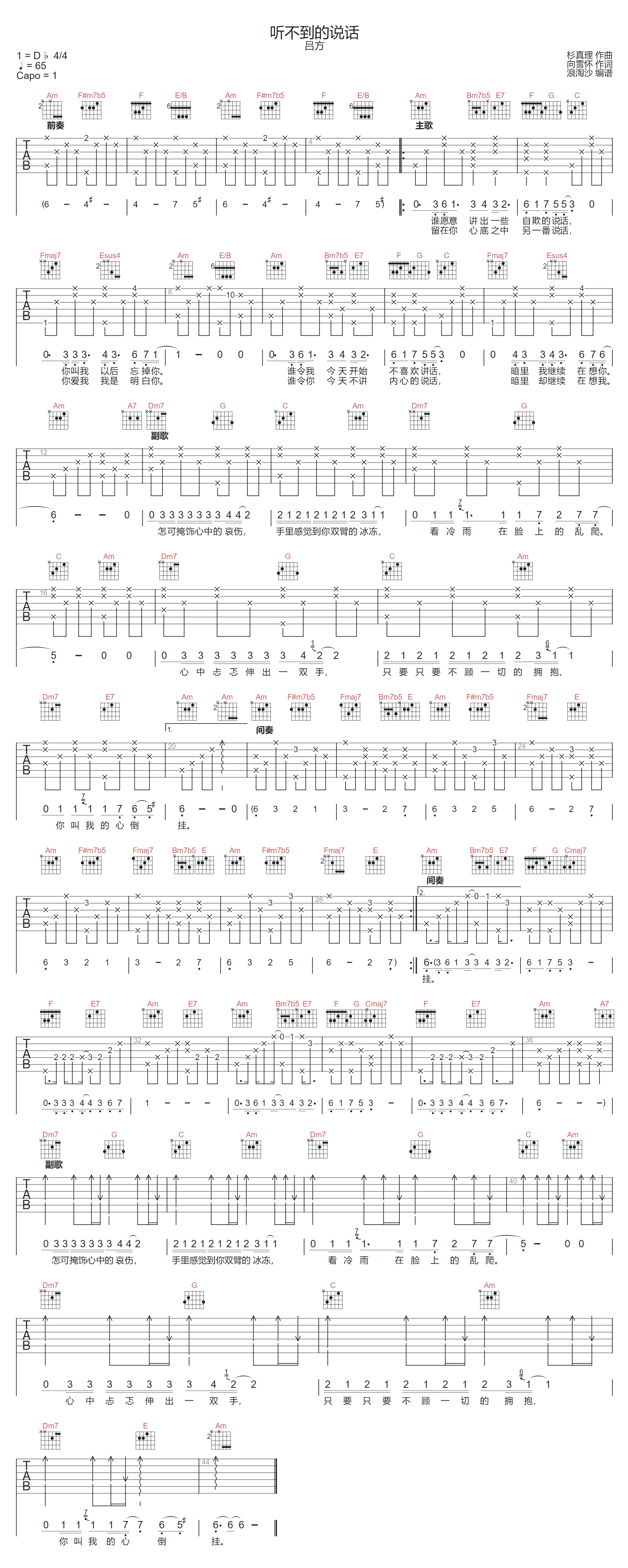 吕方《听不到的说话》吉他谱_C调原版弹唱谱