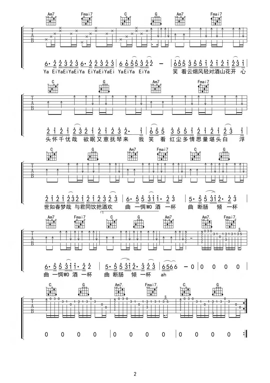 等什么君《笑看》吉他谱_C调指法原版弹唱谱