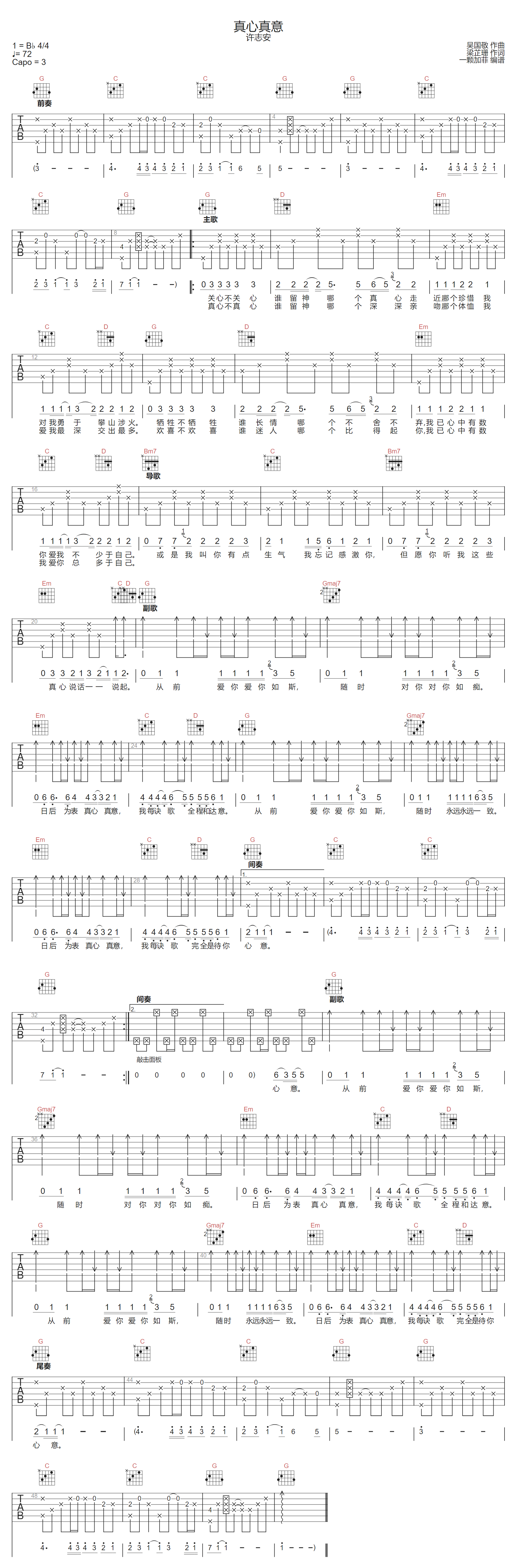 许志安《真心真意》吉他谱_G调指法原版弹唱谱 许志安《真心真意》吉他谱_G调指法原版弹唱谱