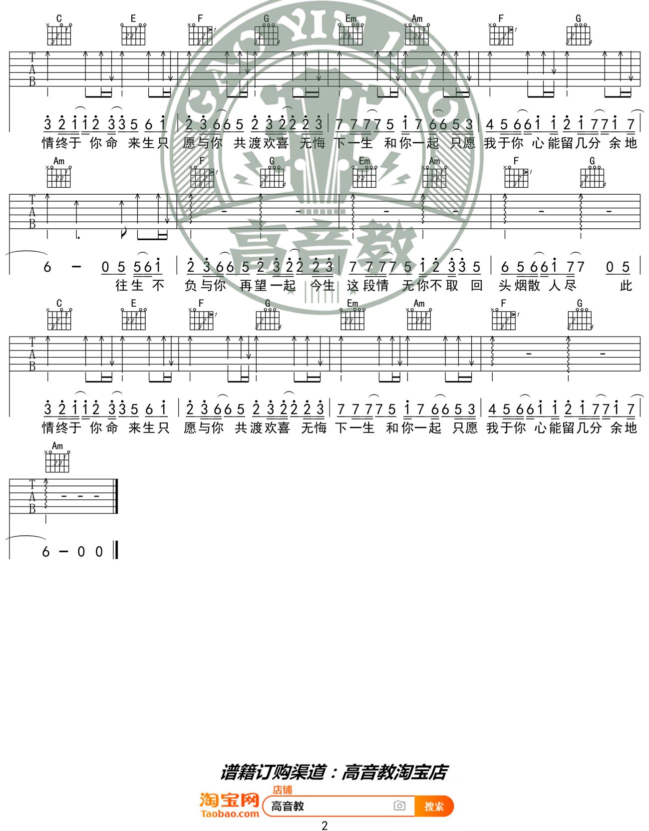林家源《不负于你》吉他谱_C调指法简单版