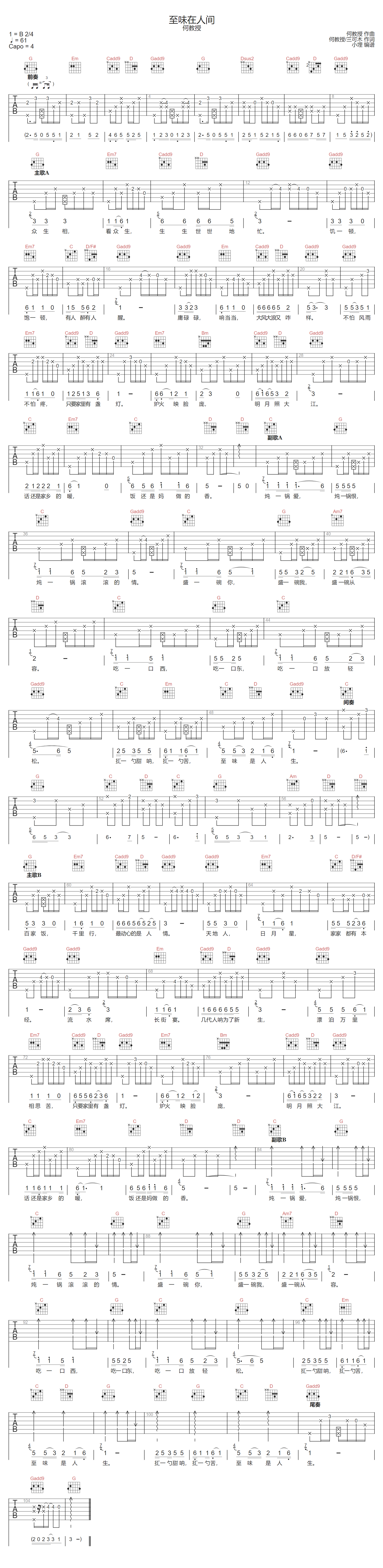 何教授《至味在人间》吉他谱_G调原版弹唱谱