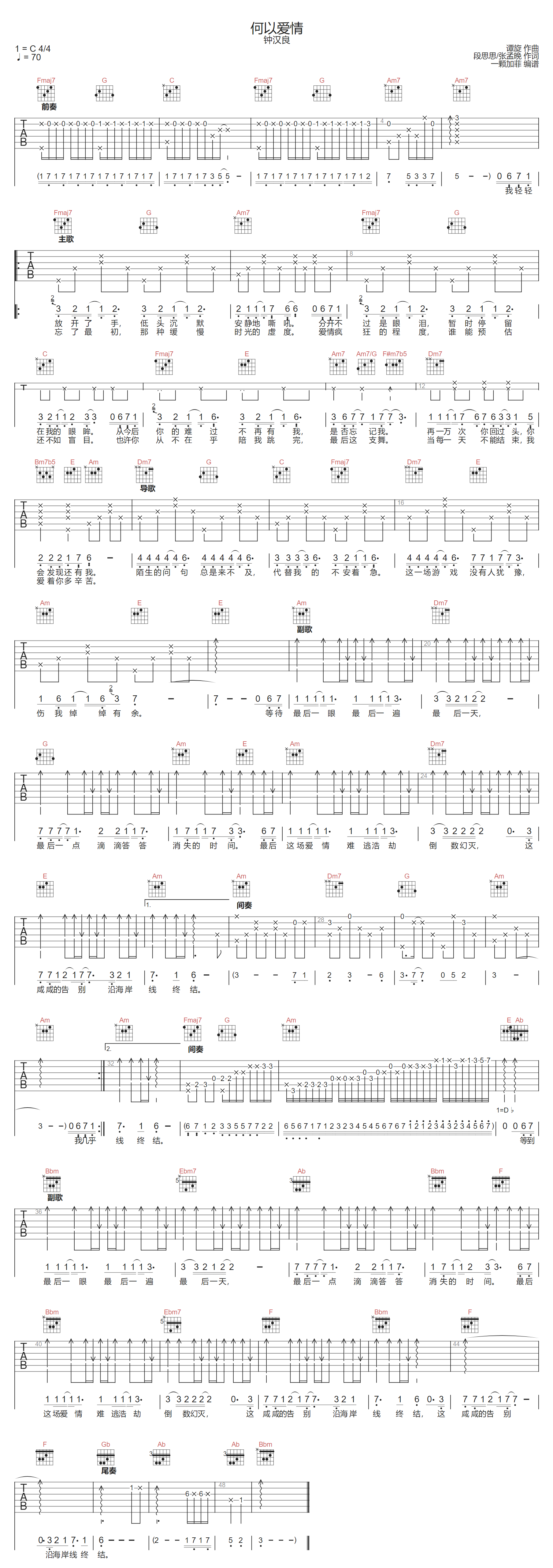 钟汉良《何以爱情》吉他谱_C调指法原版弹唱谱 钟汉良《何以爱情》吉他谱_C调指法原版弹唱谱