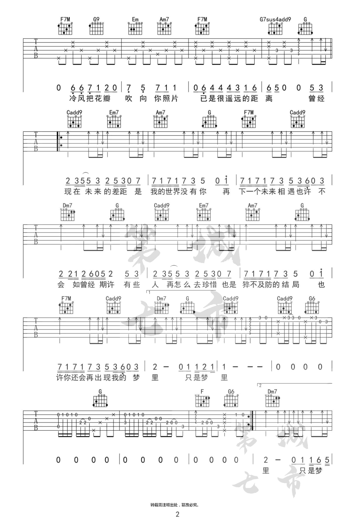 苏晗《我的世界没有你》吉他谱_C调原版弹唱谱