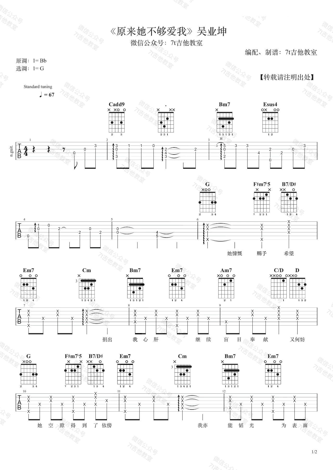 吴业坤《原来她不够爱我》吉他谱_G调原版弹唱谱