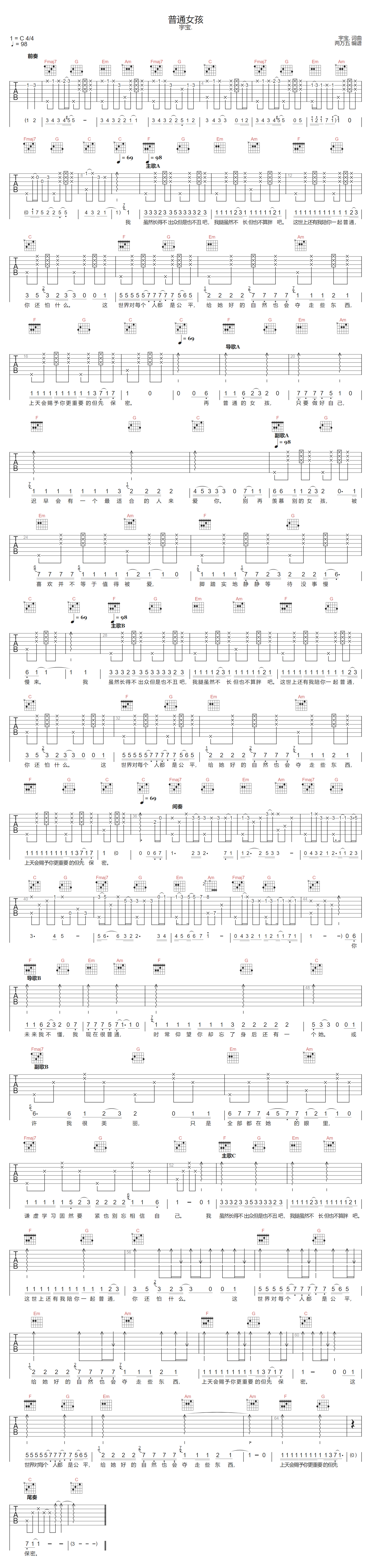 宇宝《普通女孩》吉他谱_C调指法拍弦版弹唱谱