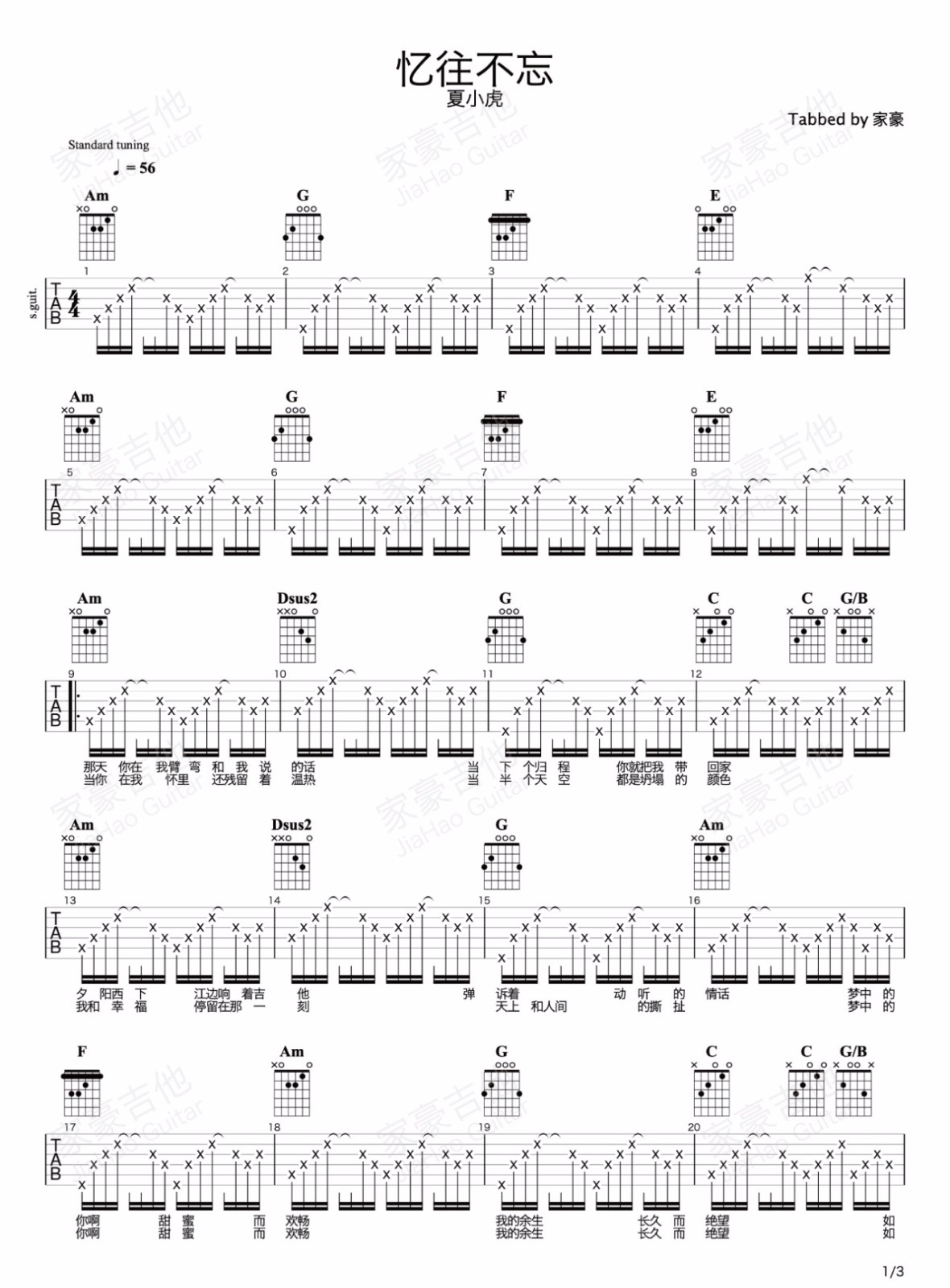 夏小虎《忆往不忘》吉他谱_C调指法弹唱谱
