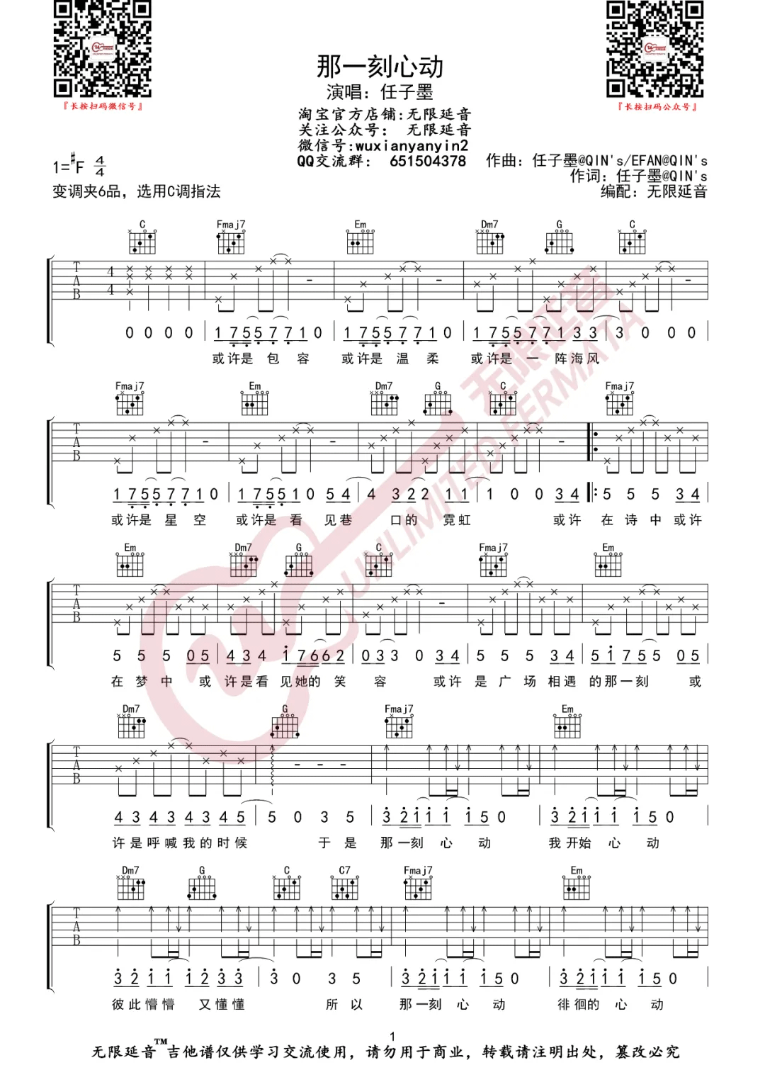 任子墨《那一刻心动》吉他谱_C调指法弹唱谱