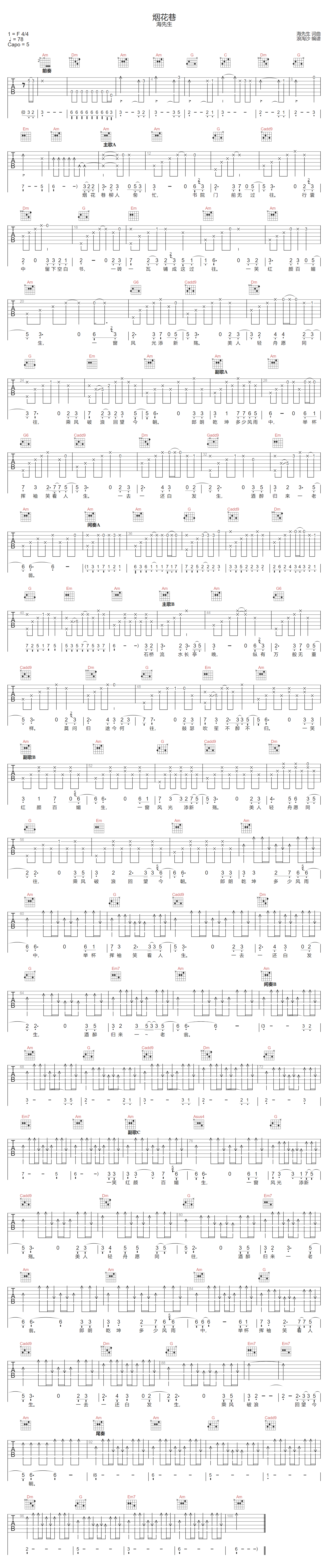 海先生《烟花巷》吉他谱_C调指法原版弹唱谱