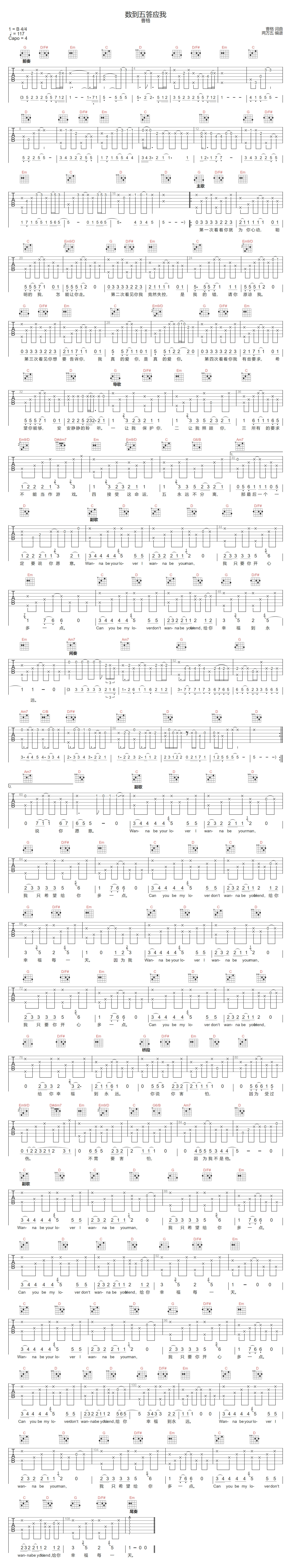 曹格《数到五答应我》吉他谱_G调原版弹唱谱 曹格《数到五答应我》吉他谱_G调原版弹唱谱