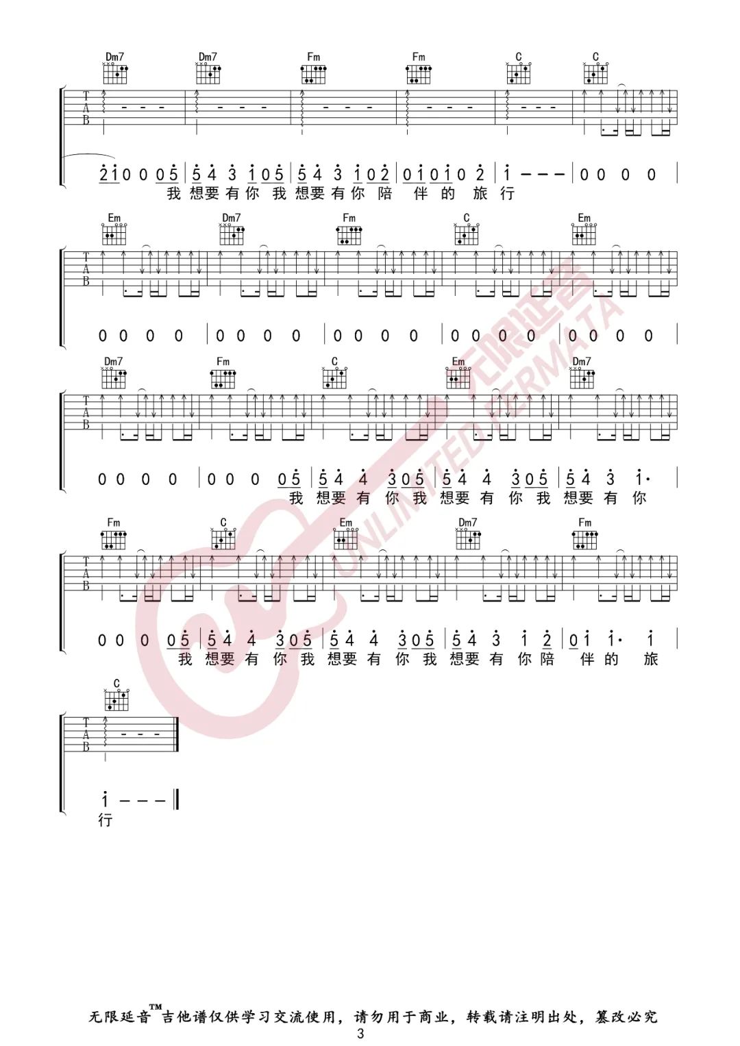 房东的猫《你是我为数不多的骄傲》吉他谱_C调扫弦版弹唱吉他谱