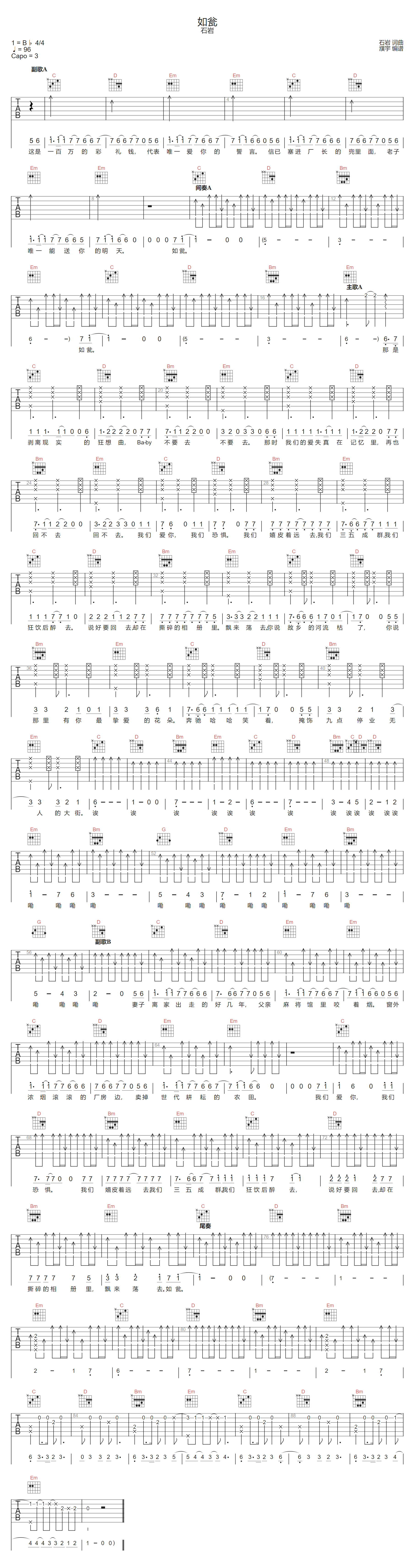 石岩《如瓮》吉他谱_G调指法扫弦版弹唱谱 石岩《如瓮》吉他谱_G调指法扫弦版弹唱谱