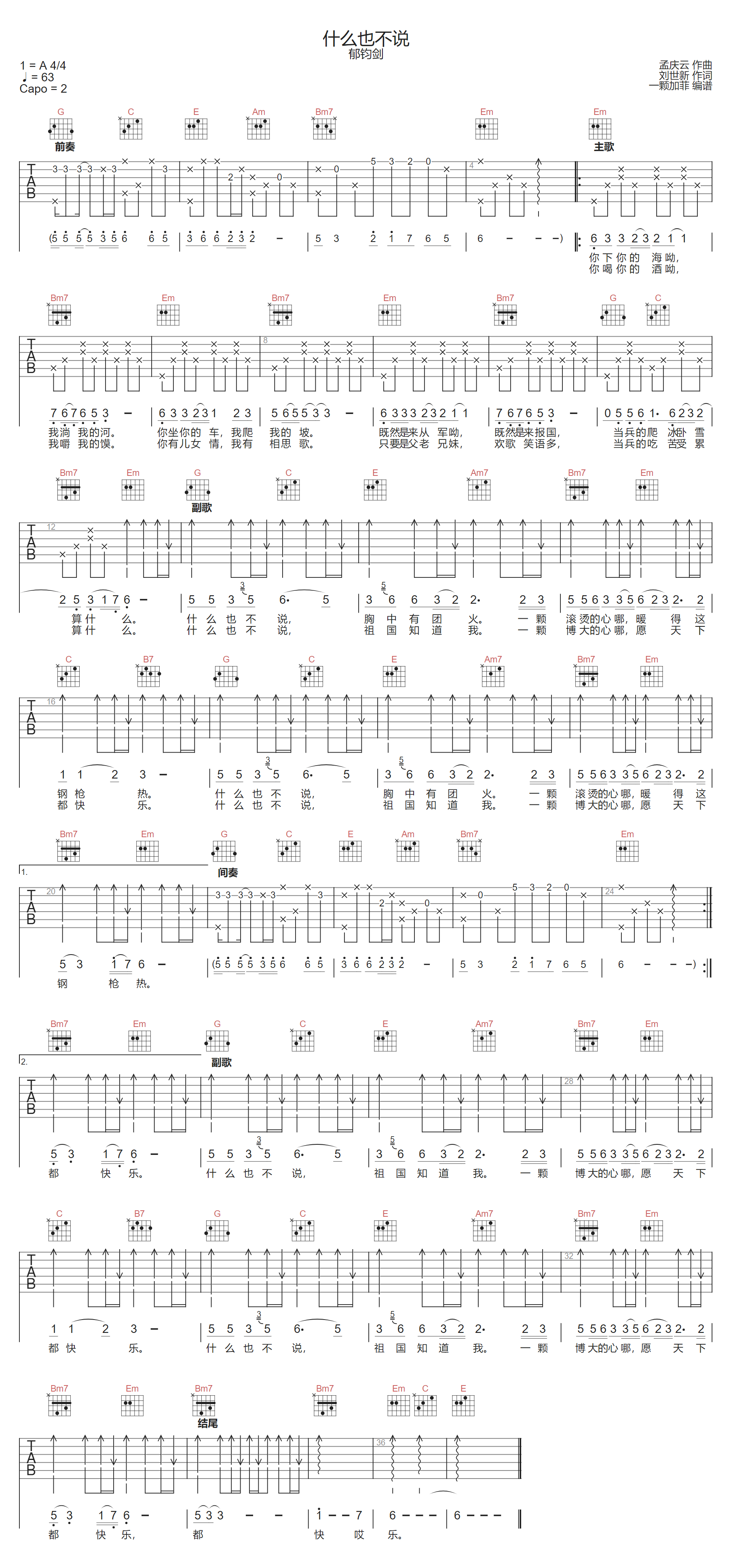 郁钧剑《什么也不说》吉他谱_G调原版弹唱谱 郁钧剑《什么也不说》吉他谱_G调原版弹唱谱