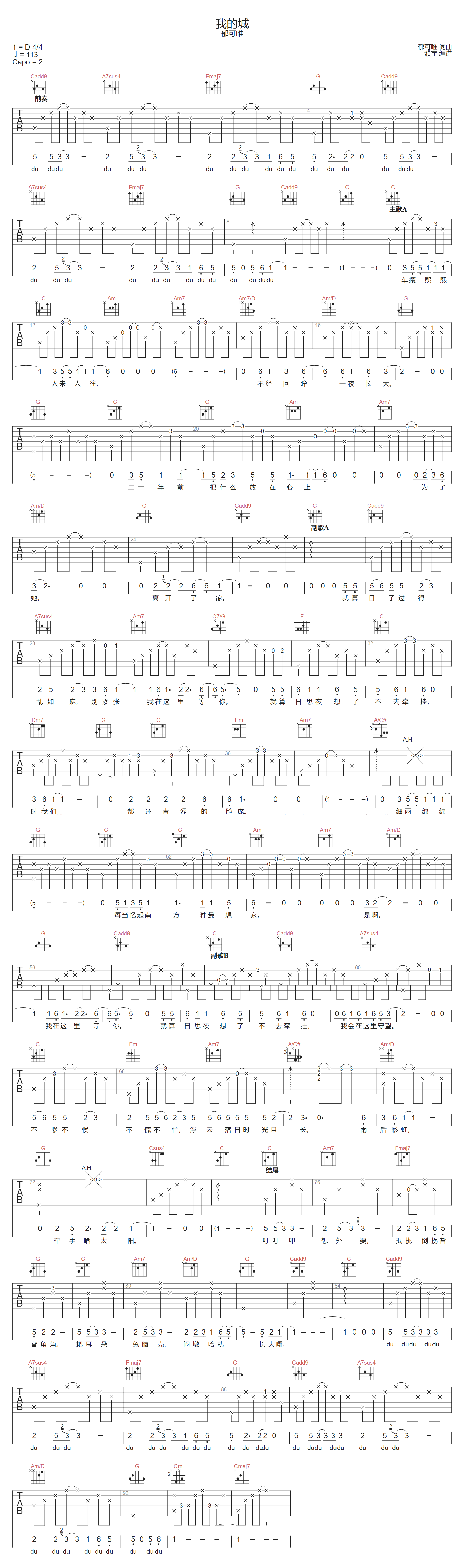 郁可唯《我的城》吉他谱_C调指法原版弹唱谱