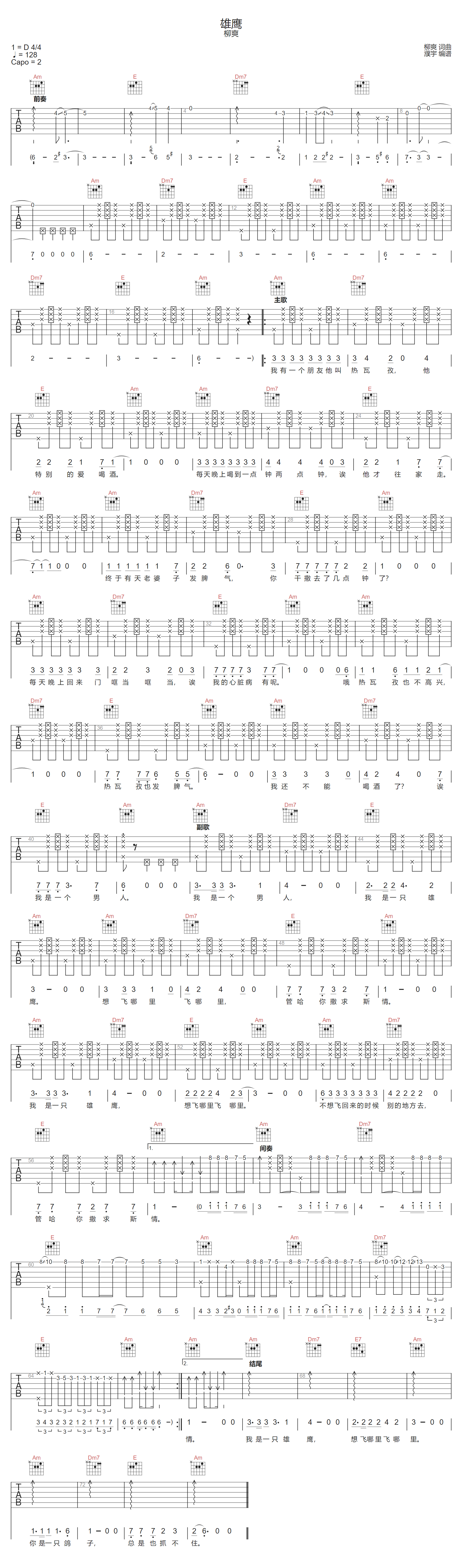 柳爽《雄鹰》吉他谱_C调指法拍弦版弹唱谱 柳爽《雄鹰》吉他谱_C调指法拍弦版弹唱谱