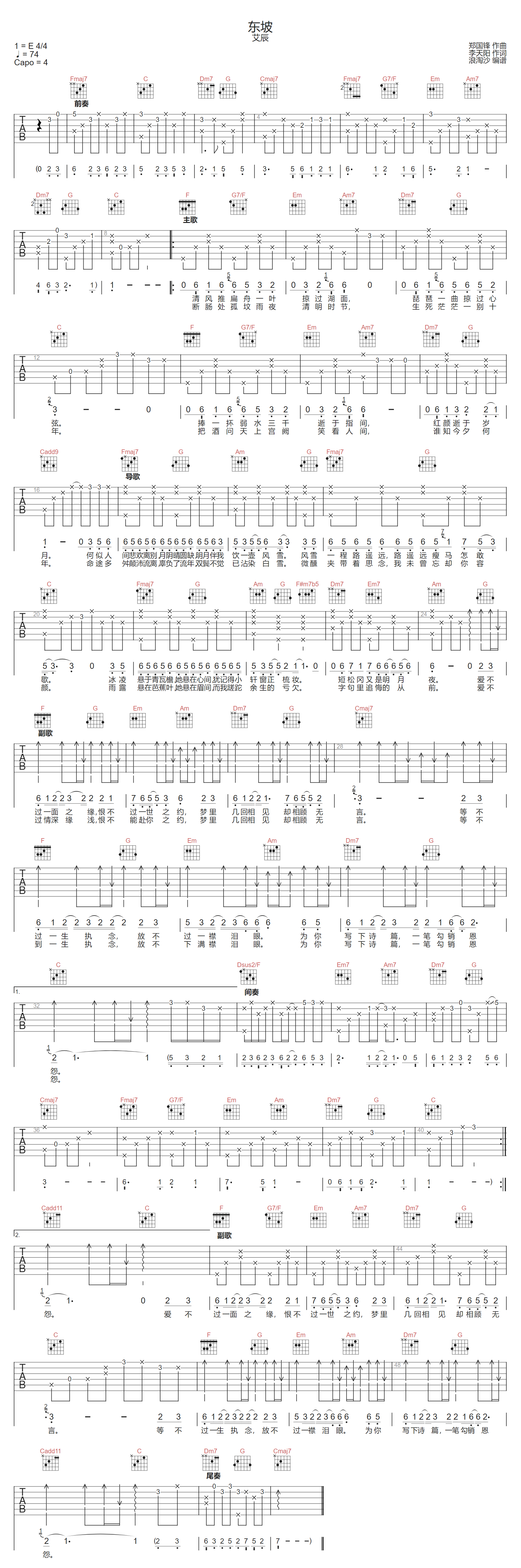 艾辰《东坡》吉他谱_C调指法原版弹唱谱