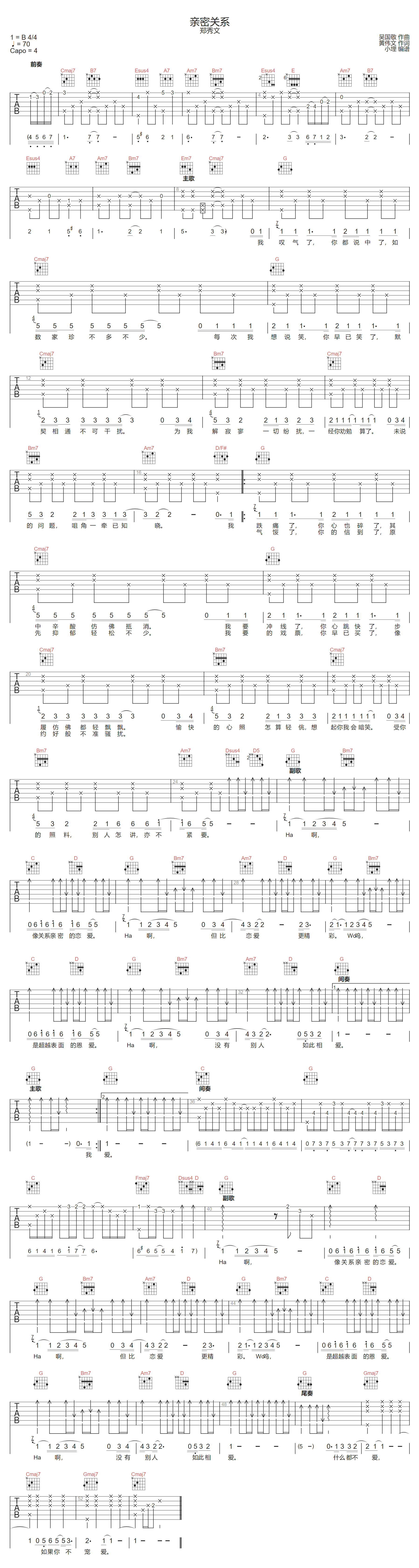 郑秀文《亲密关系》吉他谱_G调指法原版弹唱谱