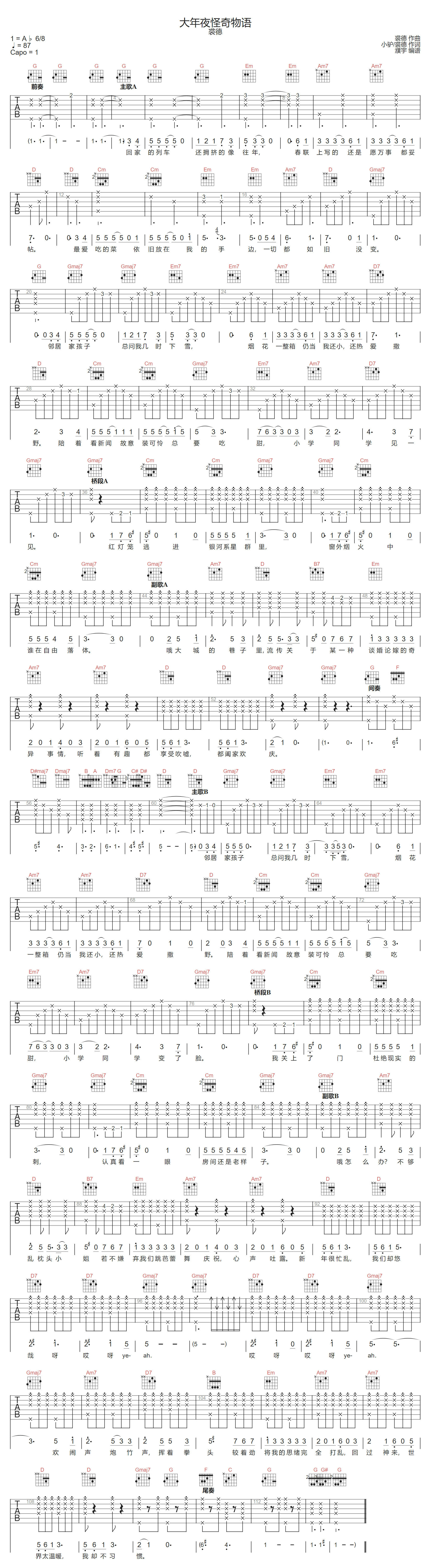 裘德《大年夜怪奇物语》吉他谱_G调原版弹唱谱