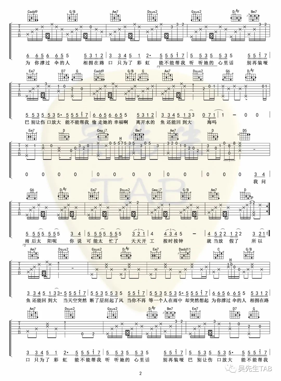 Uu《气象站台》吉他谱_G调指法原版弹唱谱