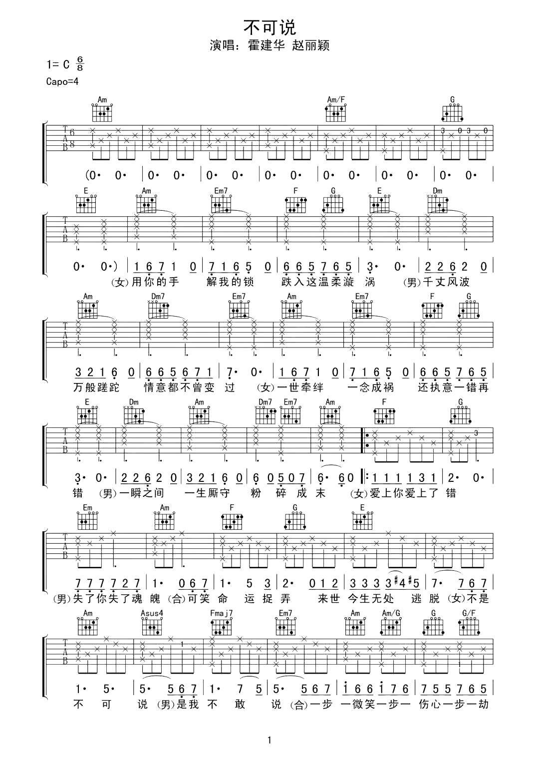霍建华/赵丽颖《不可说》吉他谱_C调指法弹唱谱