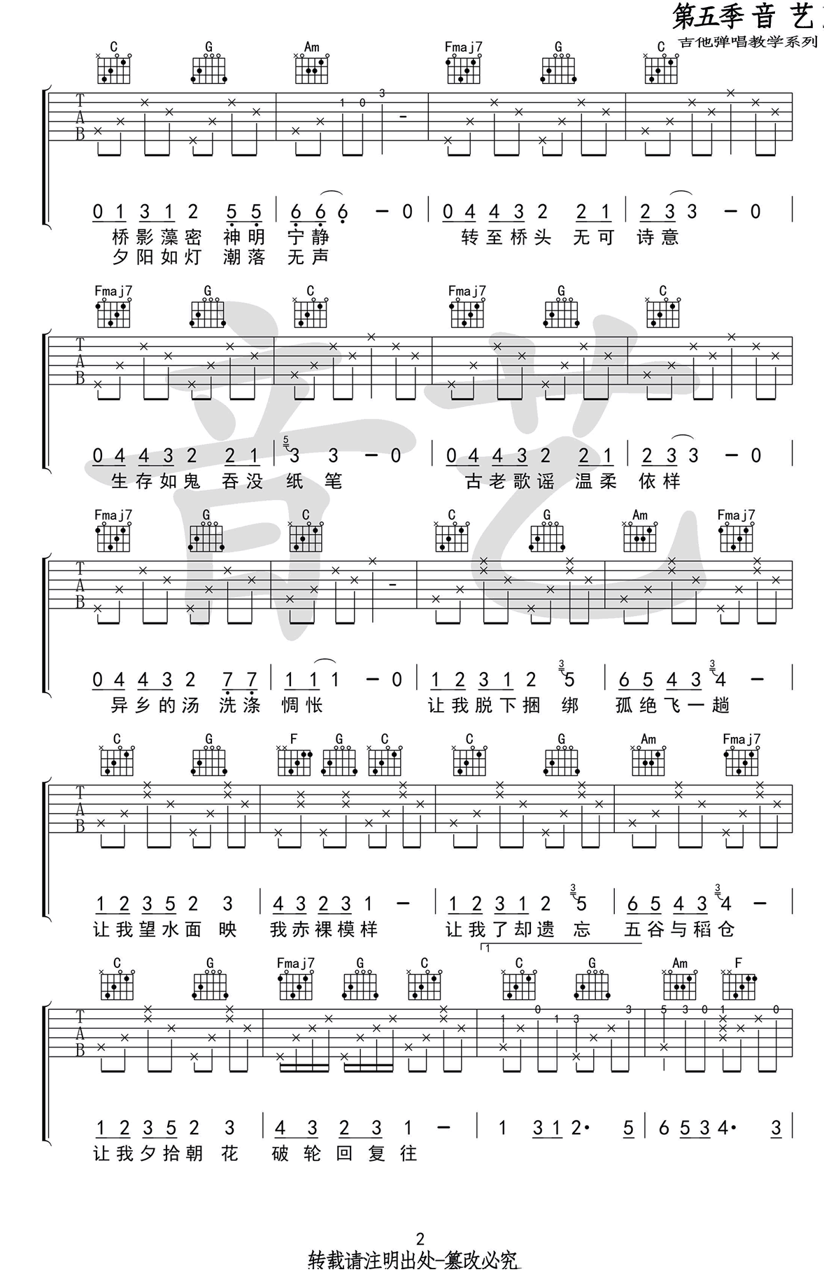 崔开潮《含笑有白鹭》吉他谱_C调原版弹唱谱