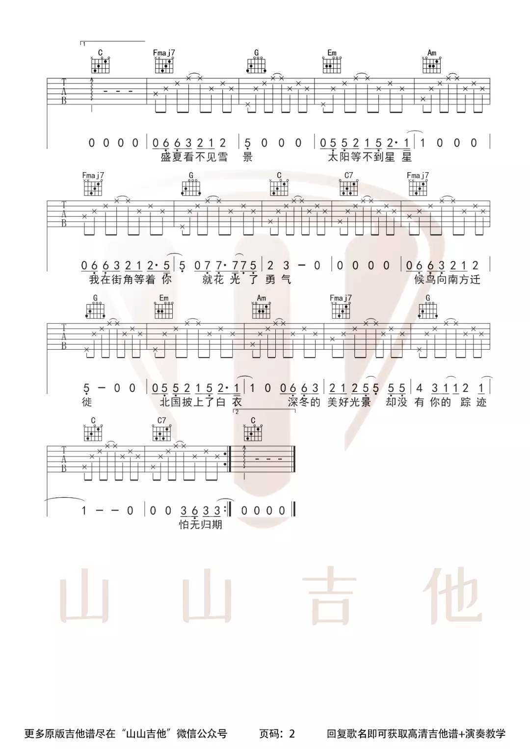 小蓝背心《我怕来者不是你》吉他谱_C调原版弹唱谱