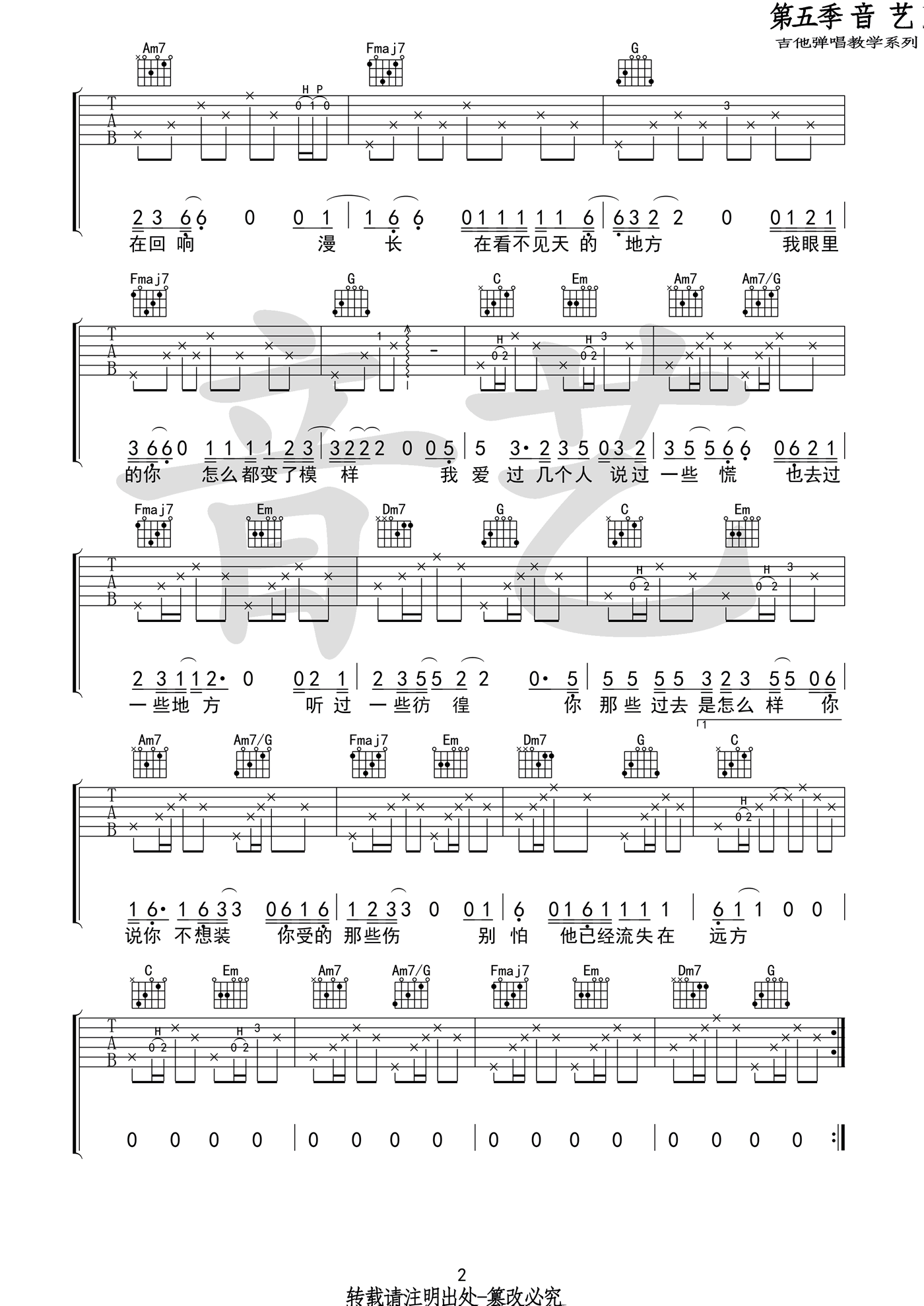 莫倪《七月的南方》吉他谱_C调指法弹唱谱