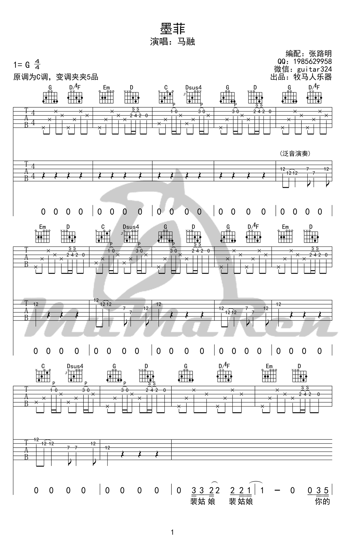 马融《墨菲》吉他谱_G调指法原版弹唱谱