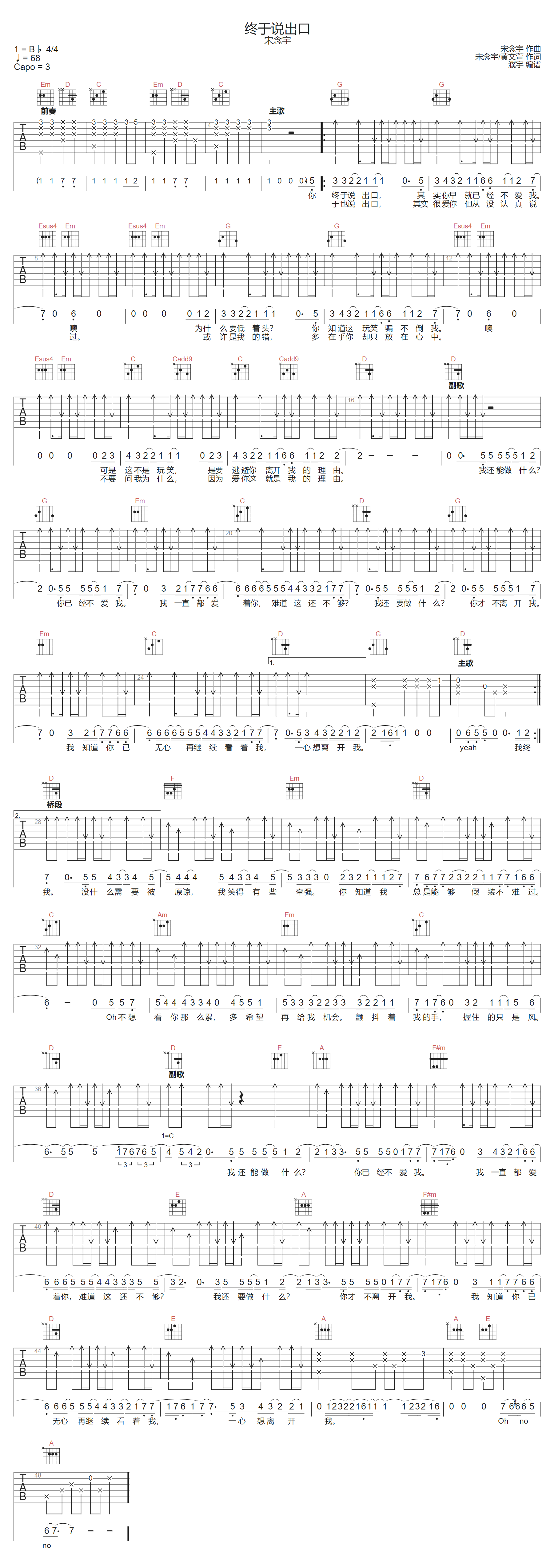 宋念宇《终于说出口》吉他谱_G调指法扫弦版