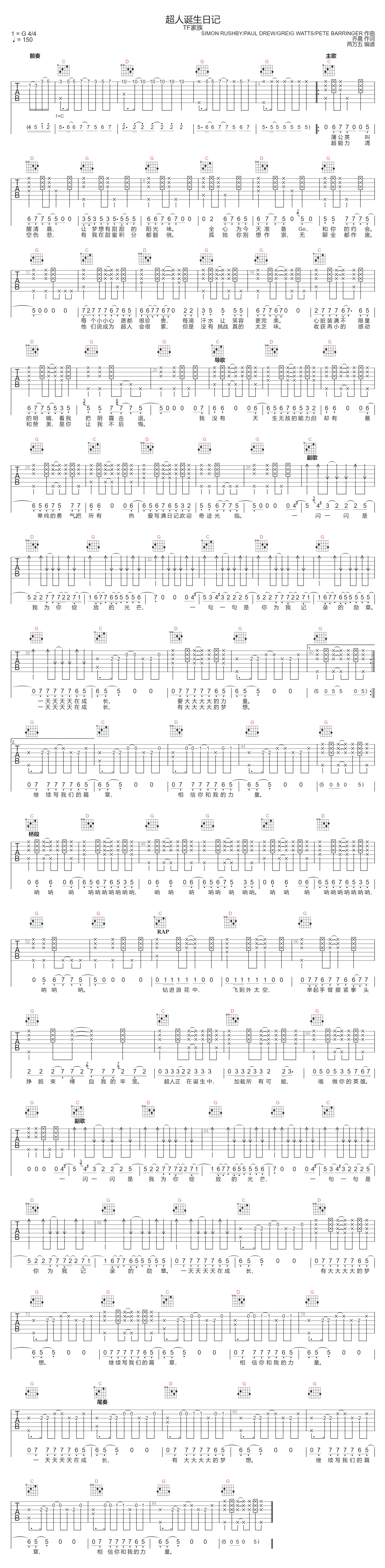 TF家族《超人诞生日记》吉他谱_G调拍弦版