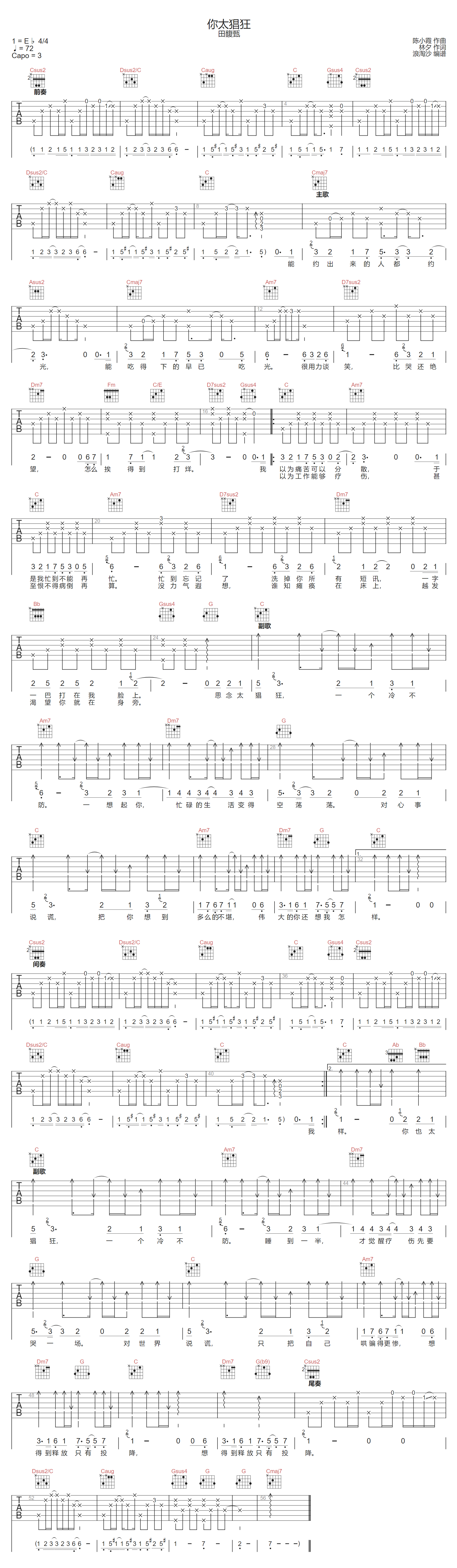 田馥甄《你太猖狂》吉他谱_C调指法原版弹唱谱