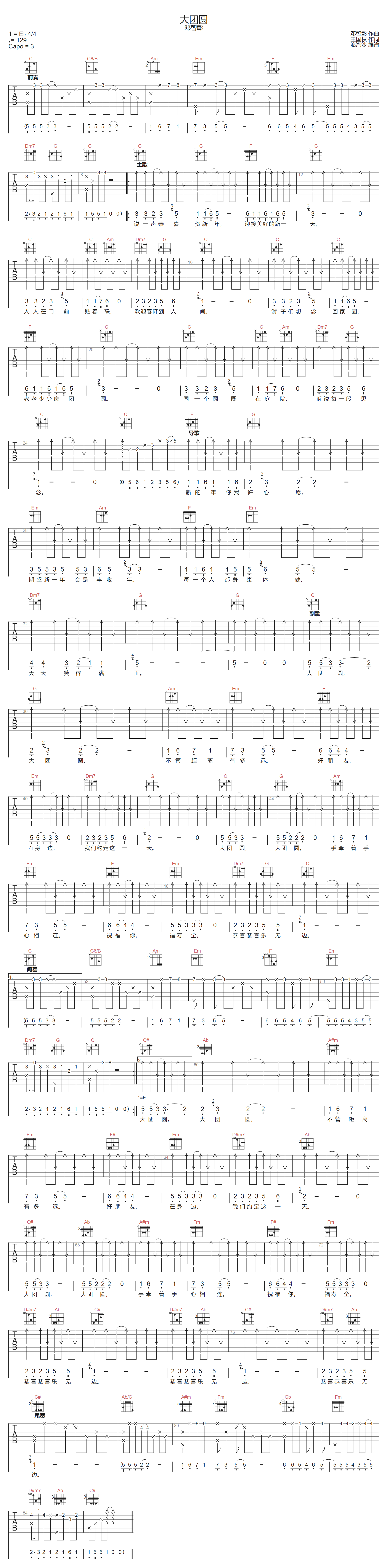 邓智彰《大团圆》吉他谱_C调指法原版弹唱谱