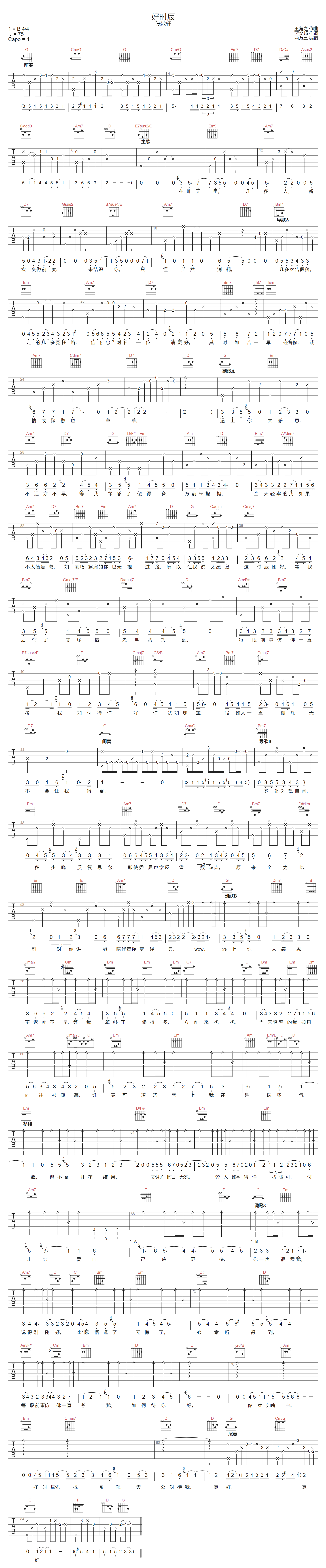 张敬轩《好时辰》吉他谱_G调指法原版弹唱谱 张敬轩《好时辰》吉他谱_G调指法原版弹唱谱