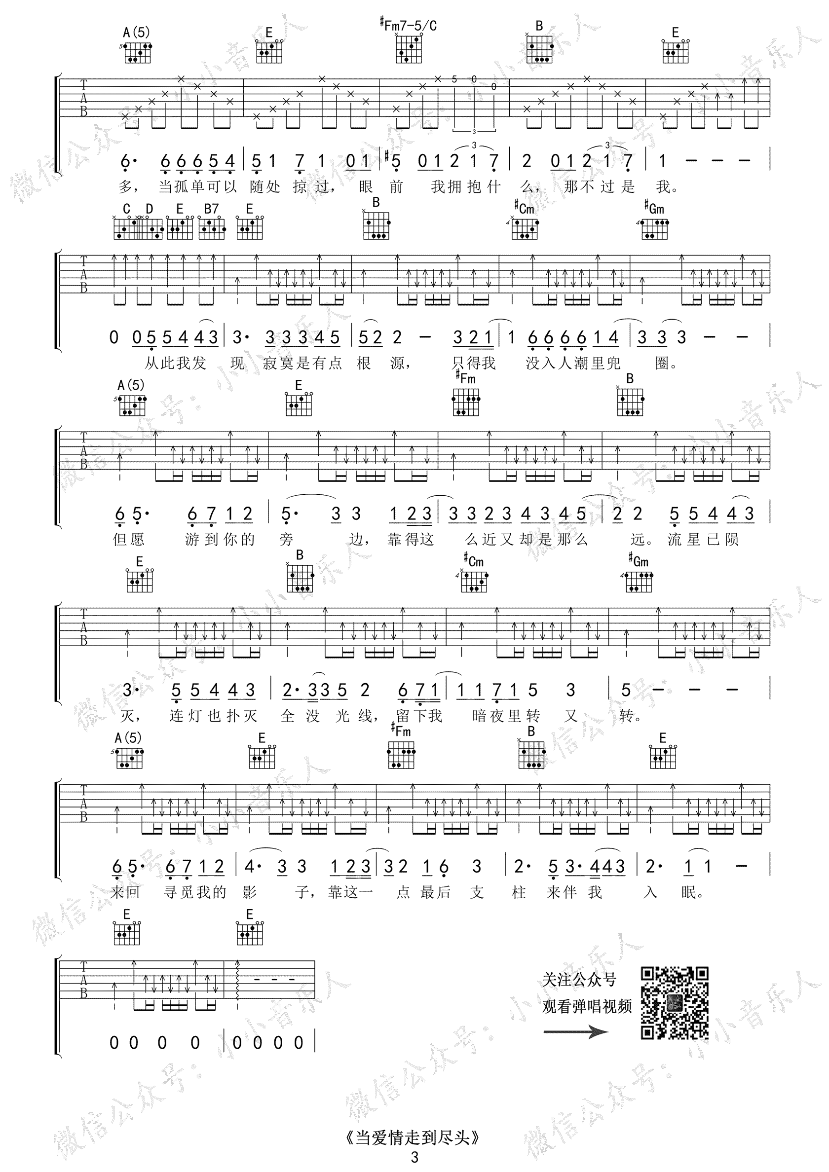 罗嘉良《当爱情走到尽头》吉他谱_E调原版弹唱谱