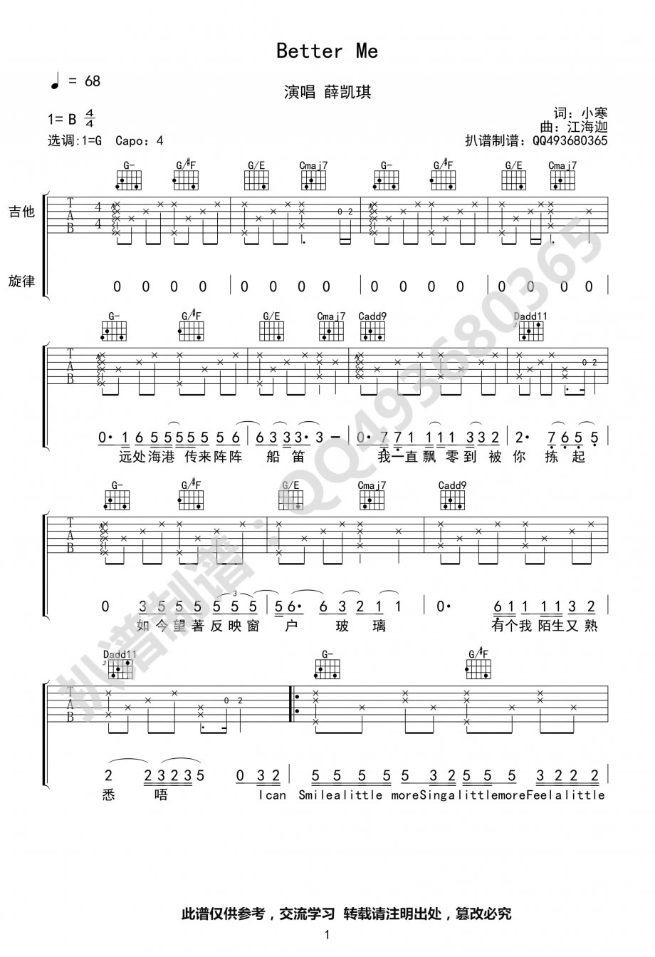 薛凯琪《Better Me》吉他谱_G调原版弹唱谱 薛凯琪《Better Me》吉他谱_G调原版弹唱谱