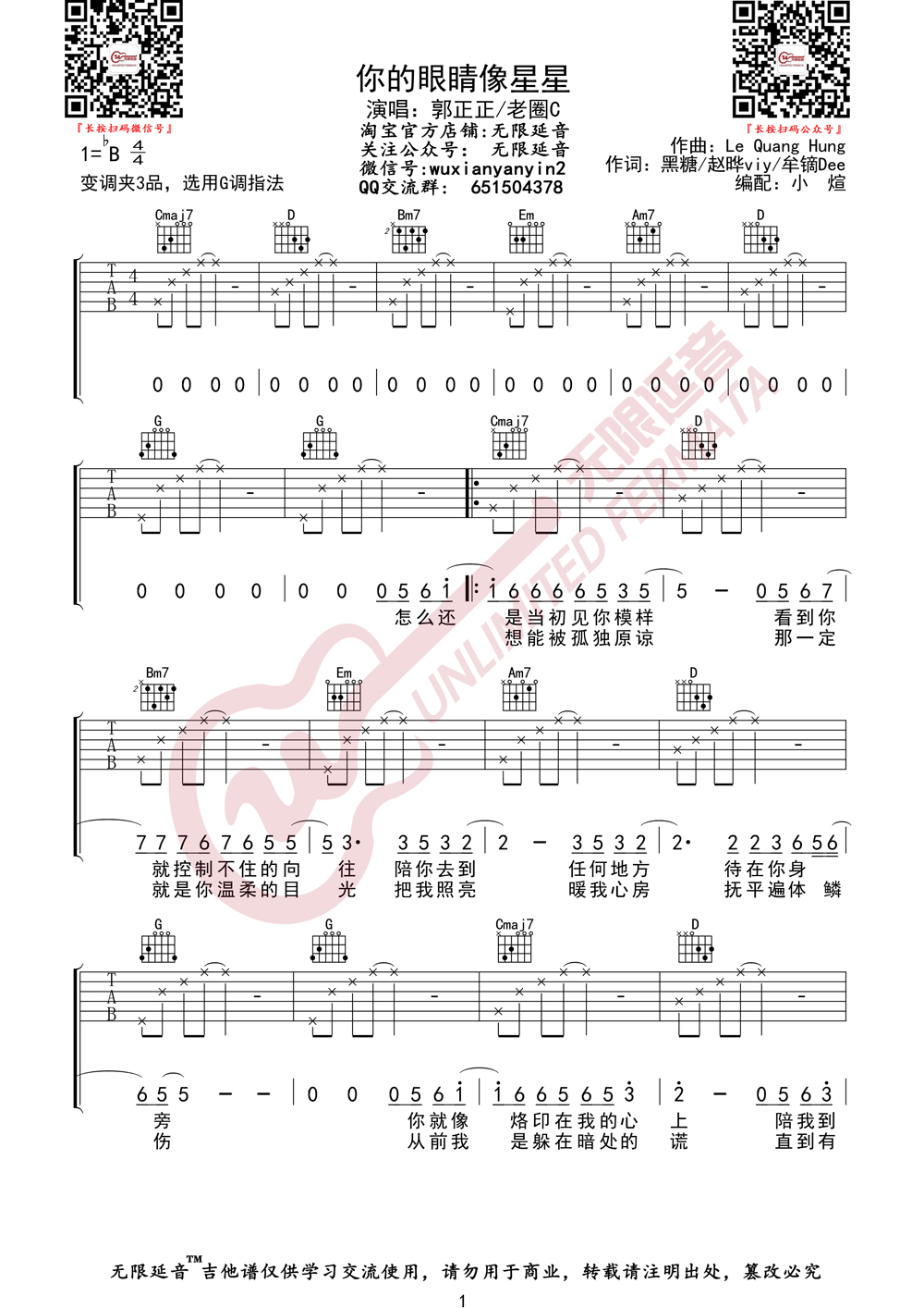 郭正正/老圈C《你的眼睛像星星》吉他谱_G调_吉他弹唱吉他谱