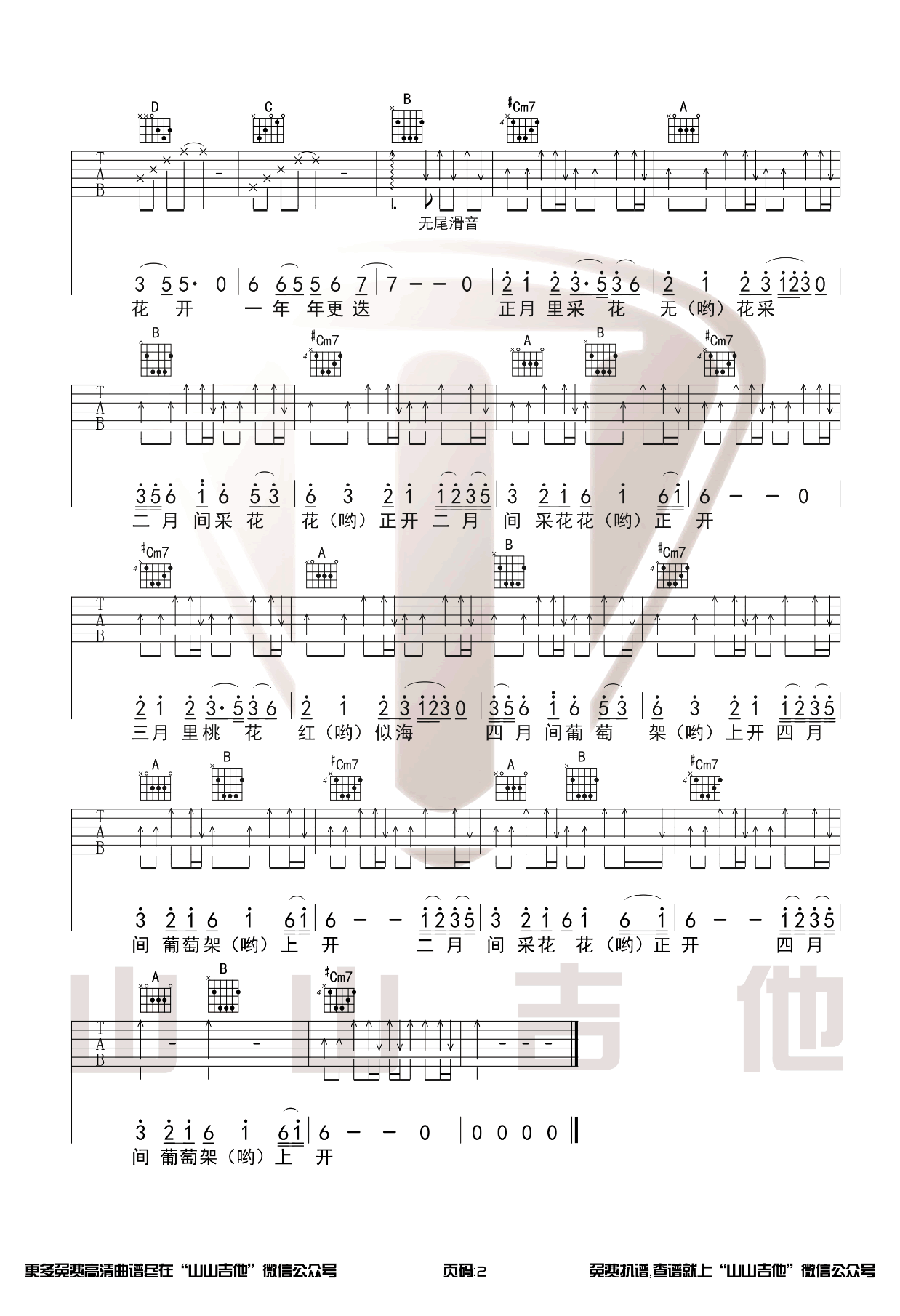 醉雪《无涯》吉他谱_G调指法吉他谱_吉他弹唱示范