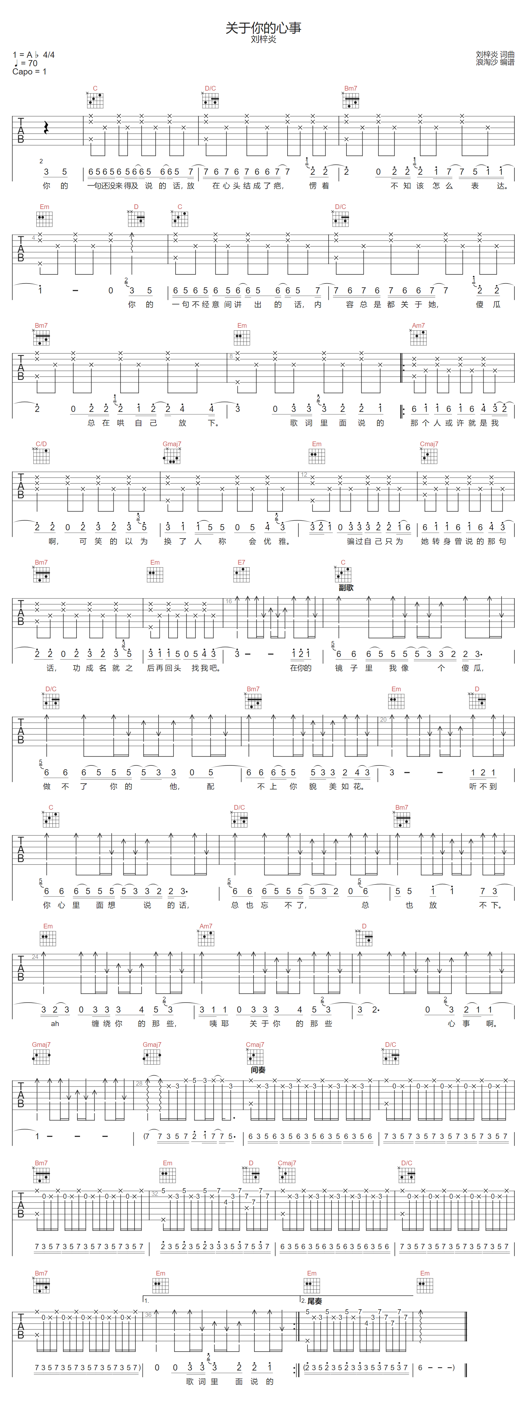 刘梓炎《关于你的心事》吉他谱_G调指法弹唱谱