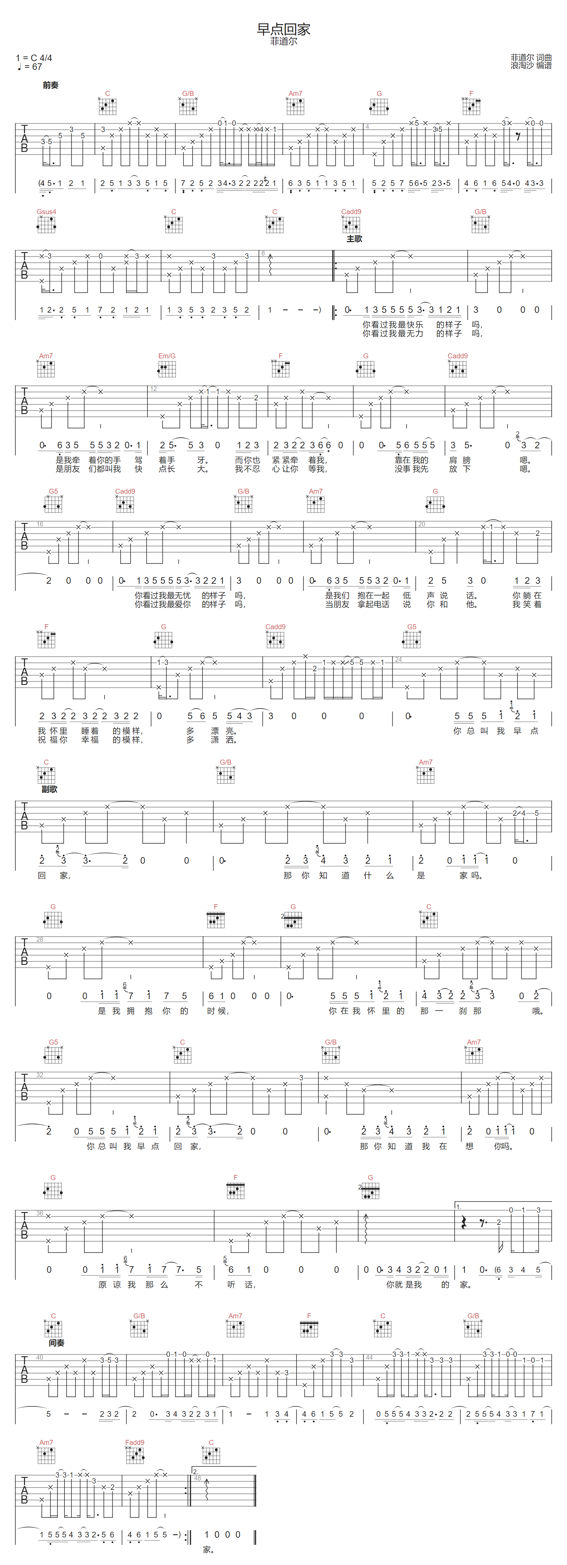 菲道尔《早点回家》吉他谱_C调指法原版弹唱谱 菲道尔《早点回家》吉他谱_C调指法原版弹唱谱