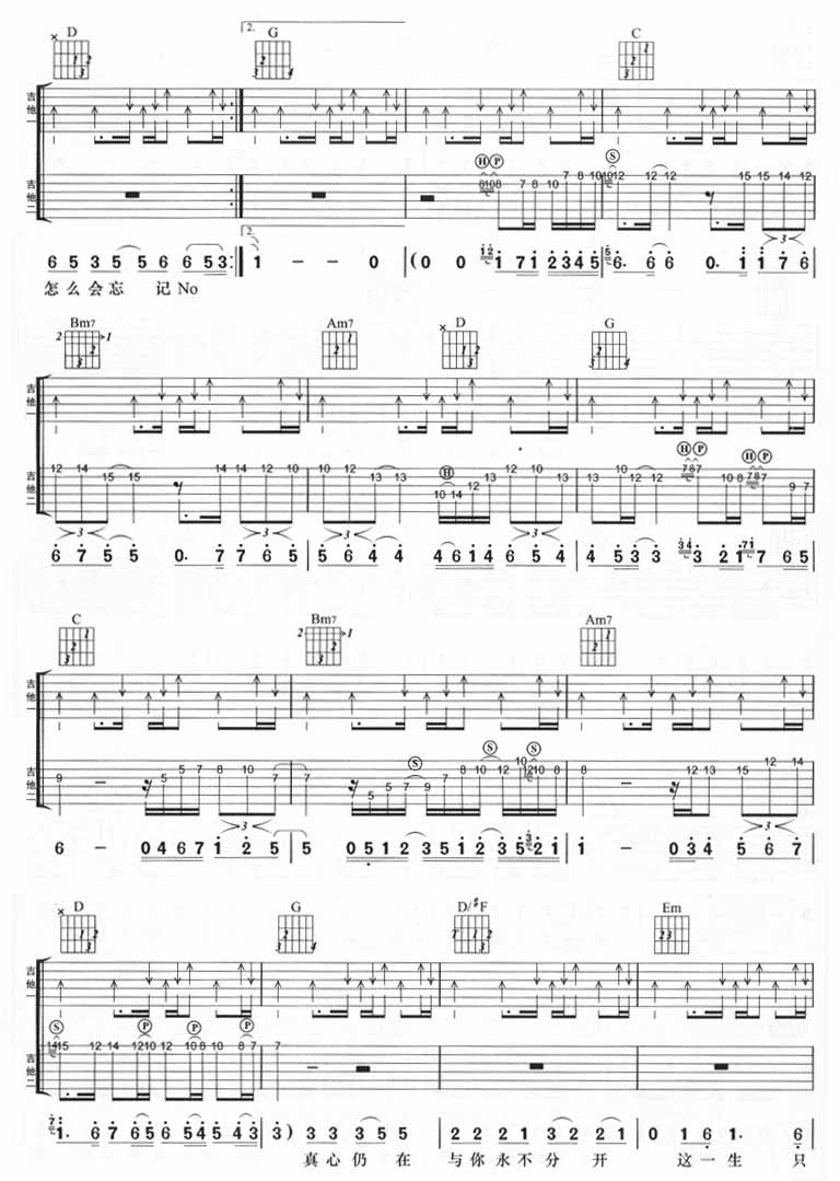 杜德伟《无心伤害》吉他谱_G调指法弹唱谱