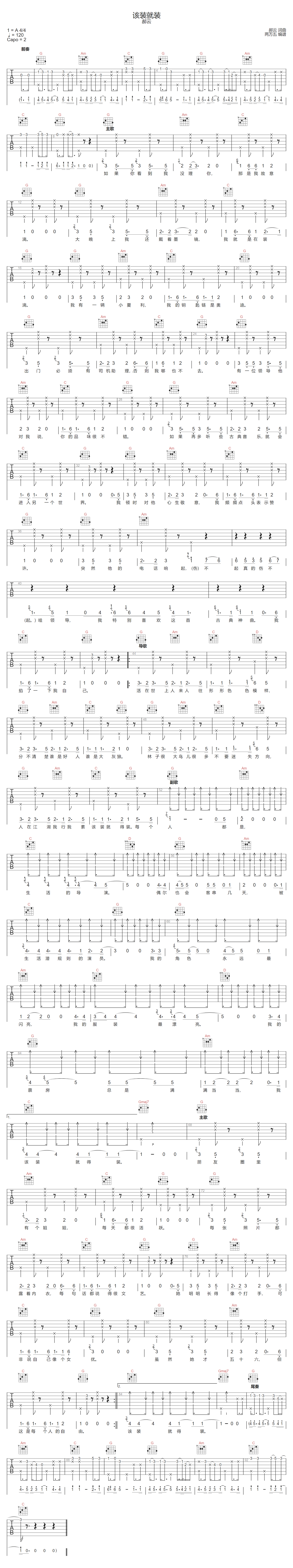 郝云《该装就装》吉他谱_G调指法原版弹唱谱 郝云《该装就装》吉他谱_G调指法原版弹唱谱