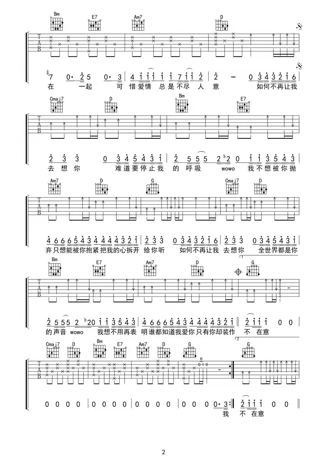 井迪儿《如何不再让我去想你》吉他谱_G调指法