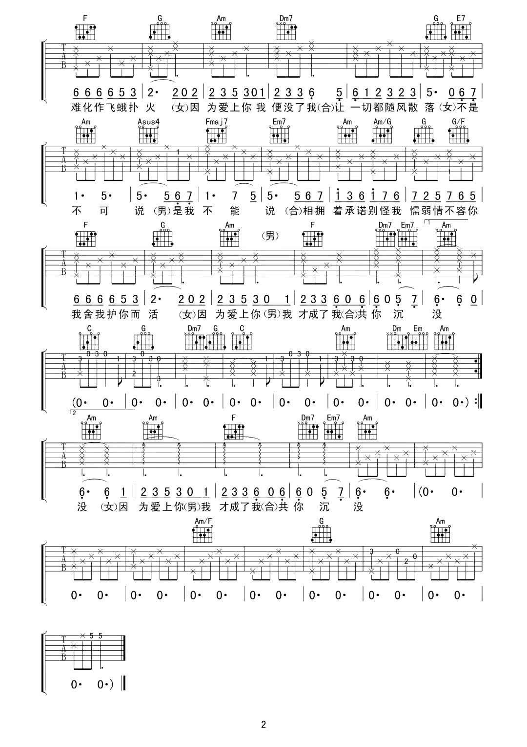霍建华/赵丽颖《不可说》吉他谱_C调指法弹唱谱