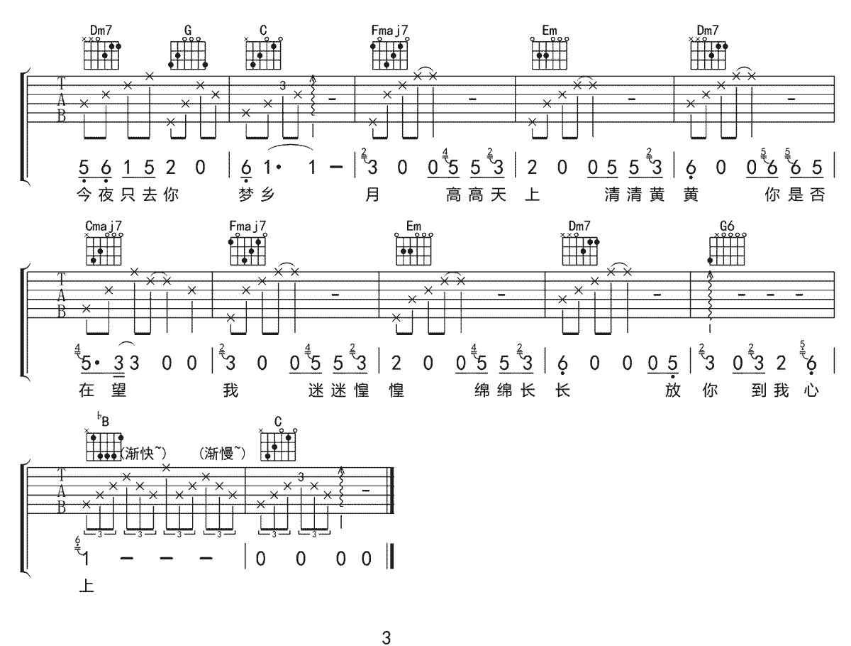 王艺洁《此时的月光》吉他谱_C调原版弹唱谱