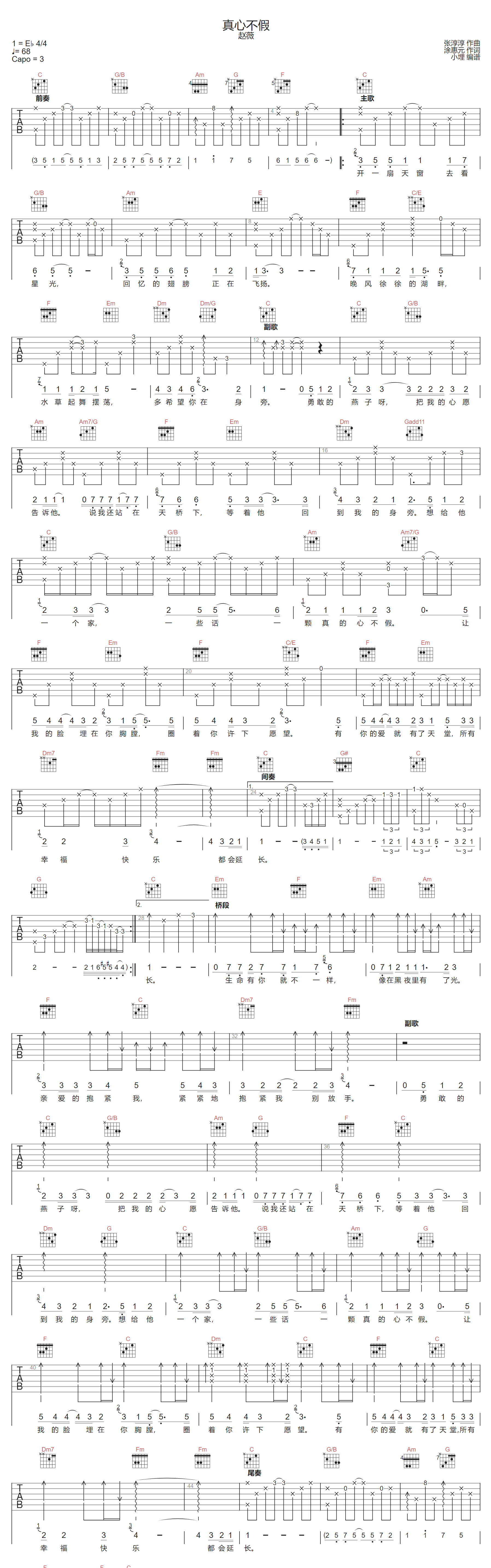 赵薇《真心不假》吉他谱_C调指法原版弹唱谱