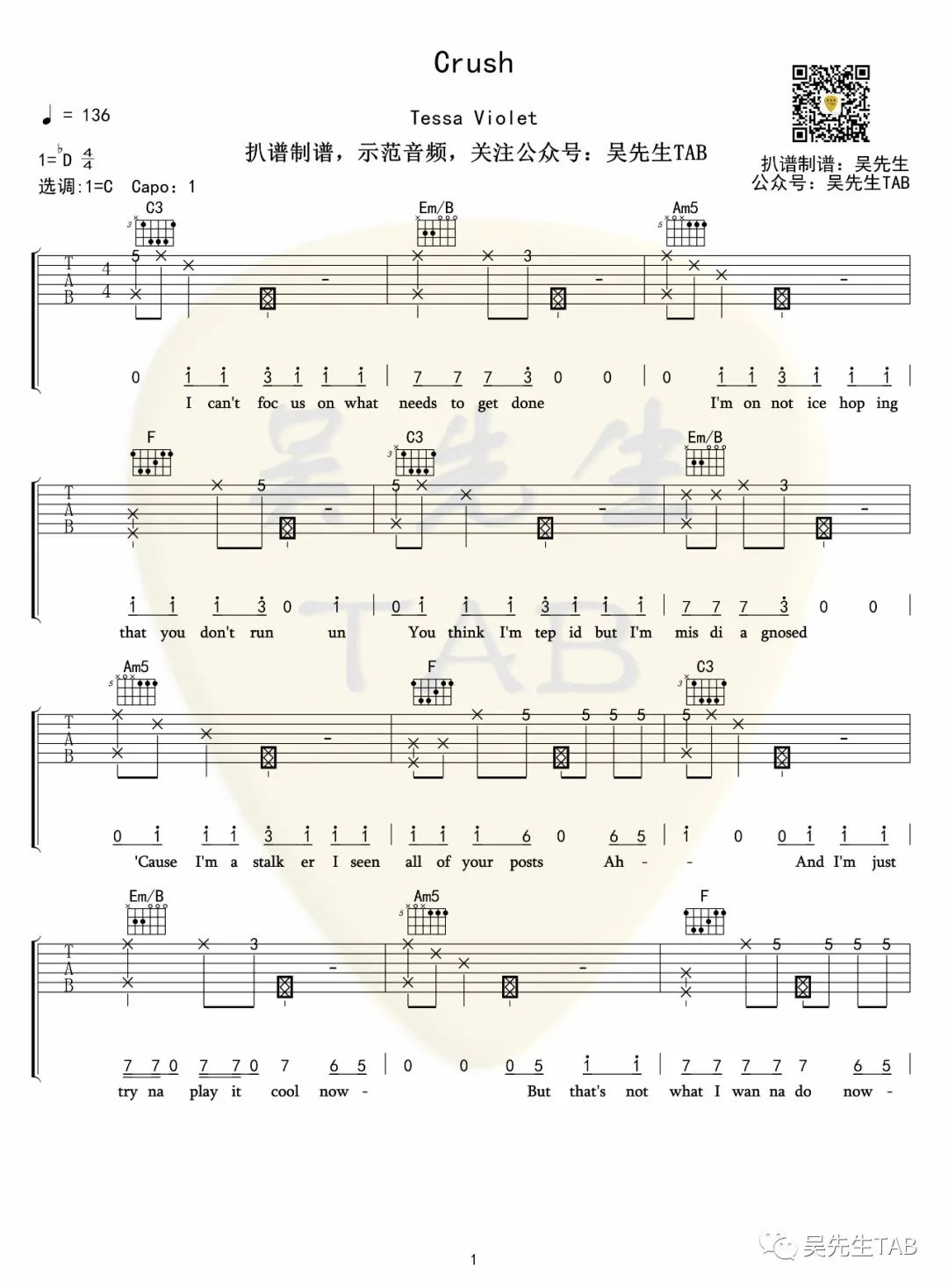 Tessa Violet《Crush》吉他谱_C调指法拍弦版 Tessa Violet《Crush》吉他谱_C调指法拍弦版