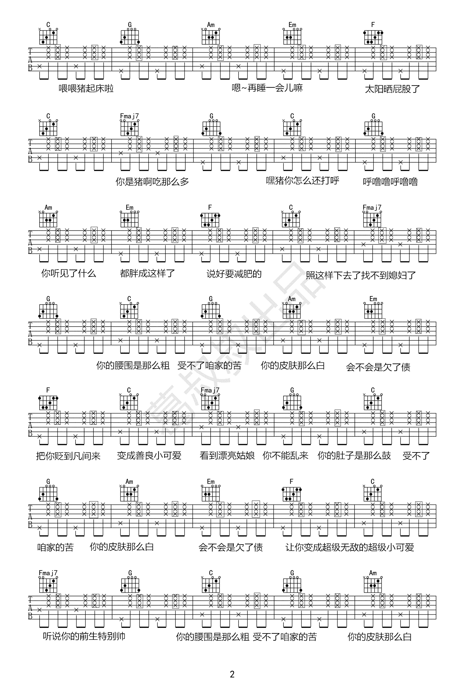 胡艾彤《喂猪》吉他谱_C调指法拍弦版