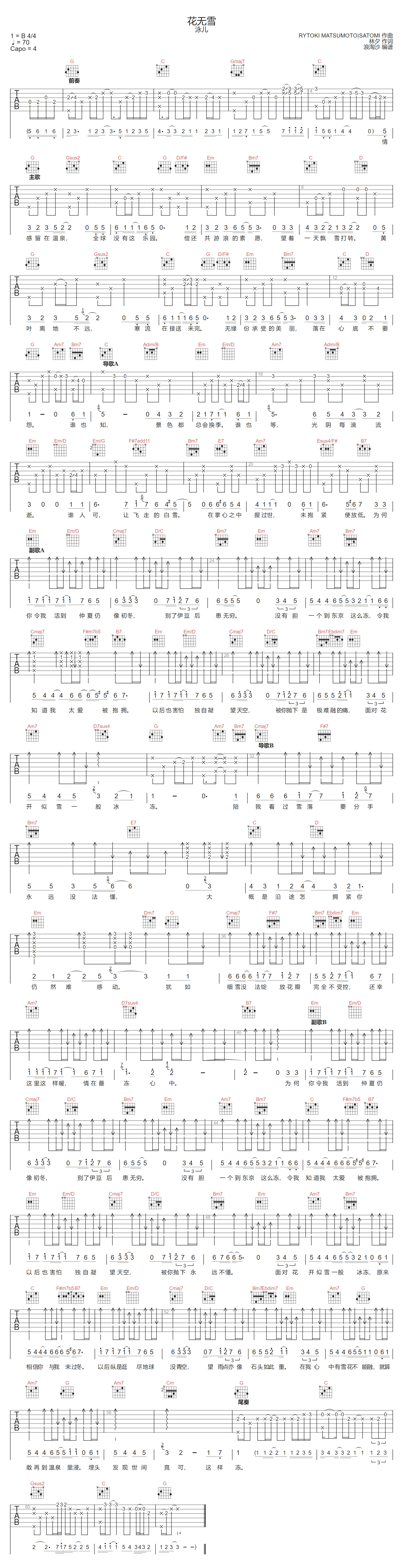 泳儿《花无雪》吉他谱_G调指法原版原版弹唱谱